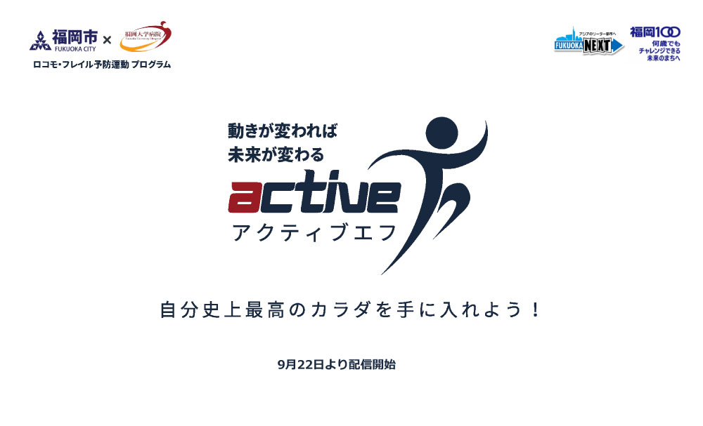 毎日の生活にプラス・テンの運動を取り入れ健康寿命を延ばしましょう